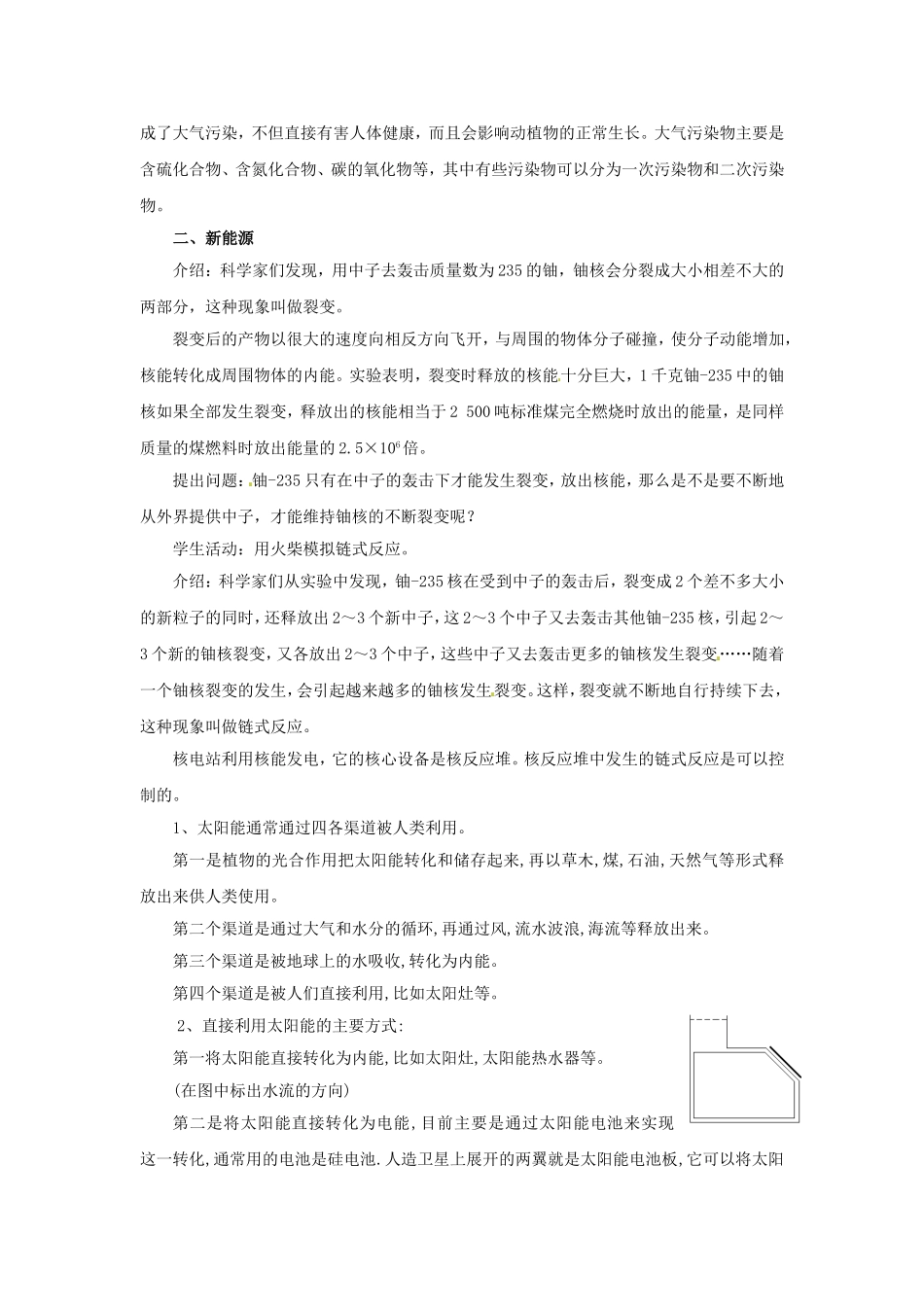 《11-开发新能源》教案1_第2页
