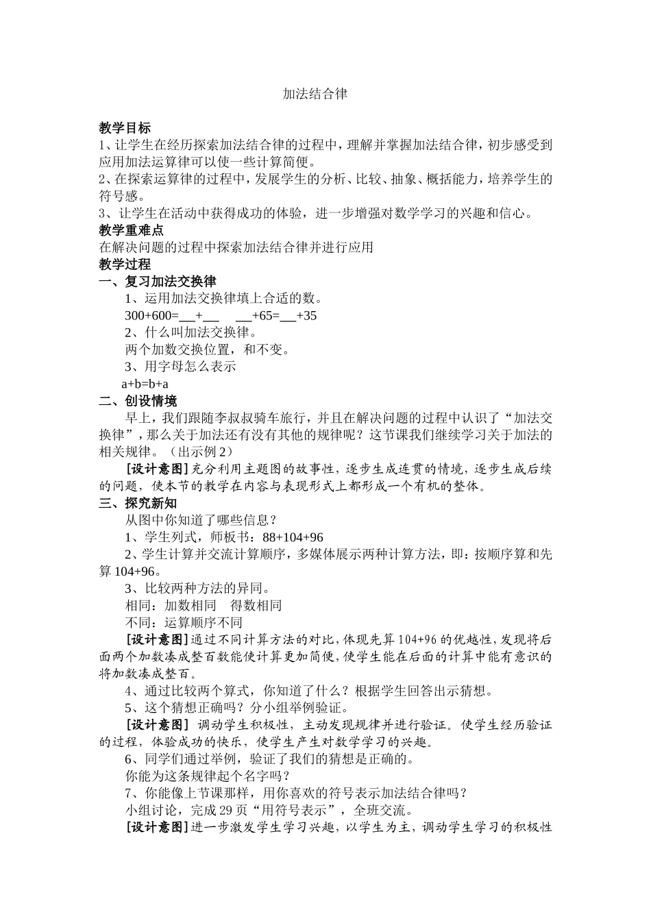 人教2011版小学数学四年级加法结合律_第1页