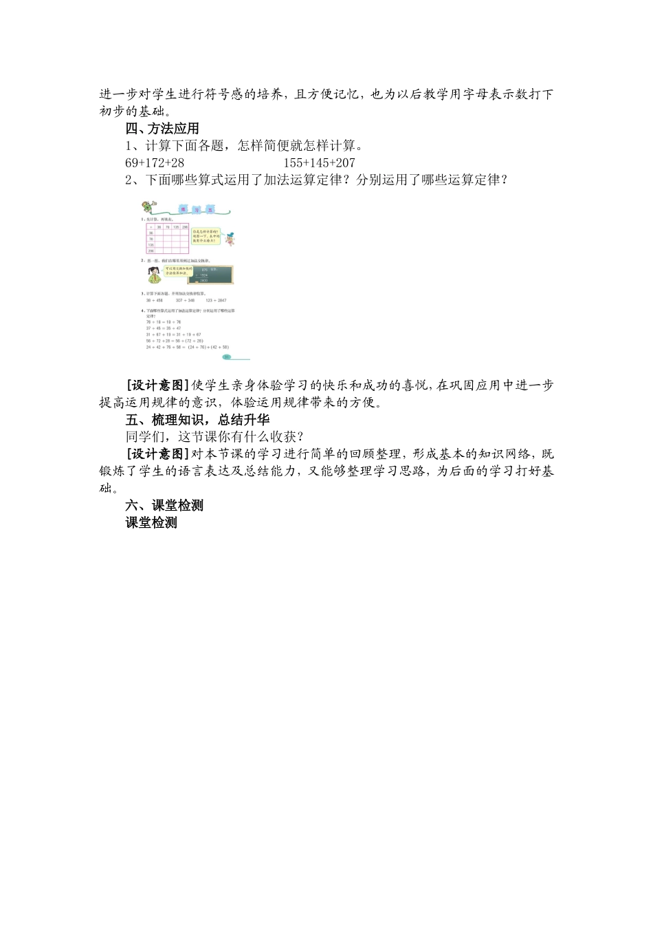 人教2011版小学数学四年级加法结合律_第2页