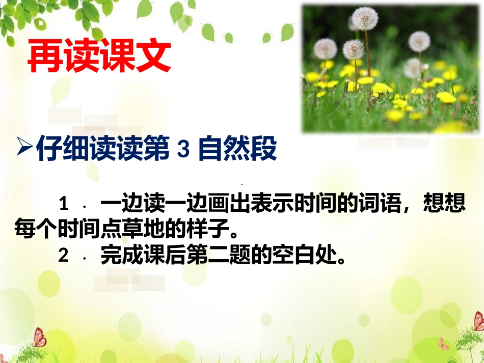 16金色的草地_第2页