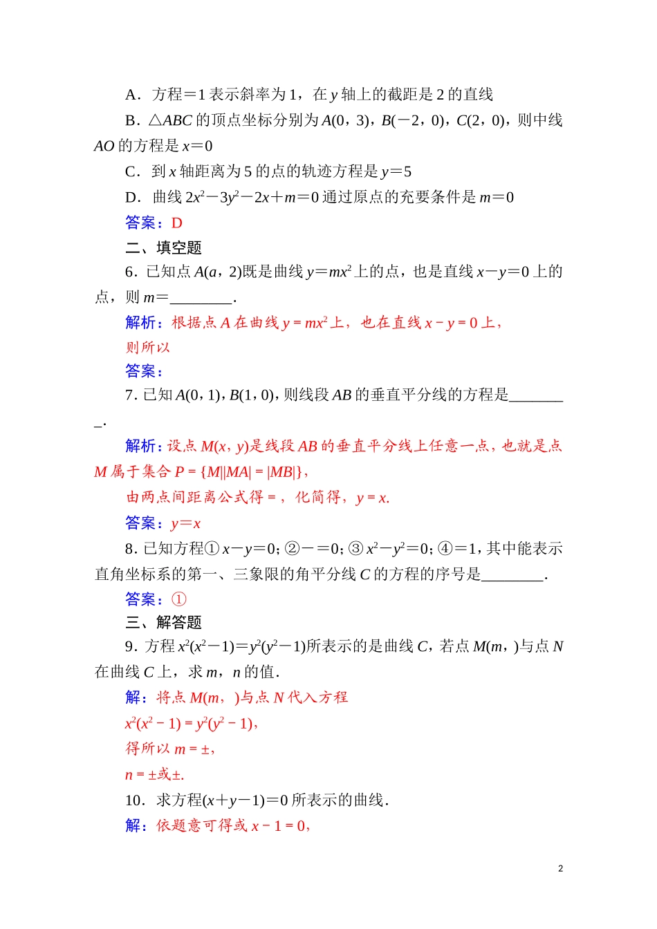 高中数学 第二章 圆锥曲线与方程 2.1 曲线与方程 2.1.1 曲线与方程达标练习（含解析）新人教A版选修2-1-新人教A版高二选修2-1数学试题_第2页