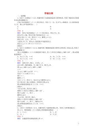 高中数学 穿越自测（含解析）新人教A版选修1-1-新人教A版高二选修1-1数学试题