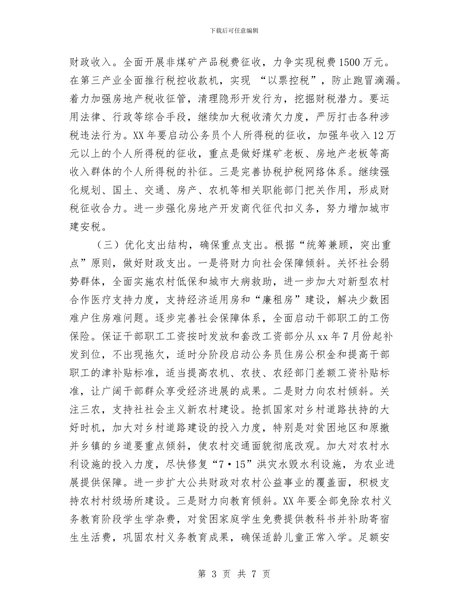 关于2024年11月的财务工作计划与关于2024年个人销售工作计划优秀范文汇编_第3页