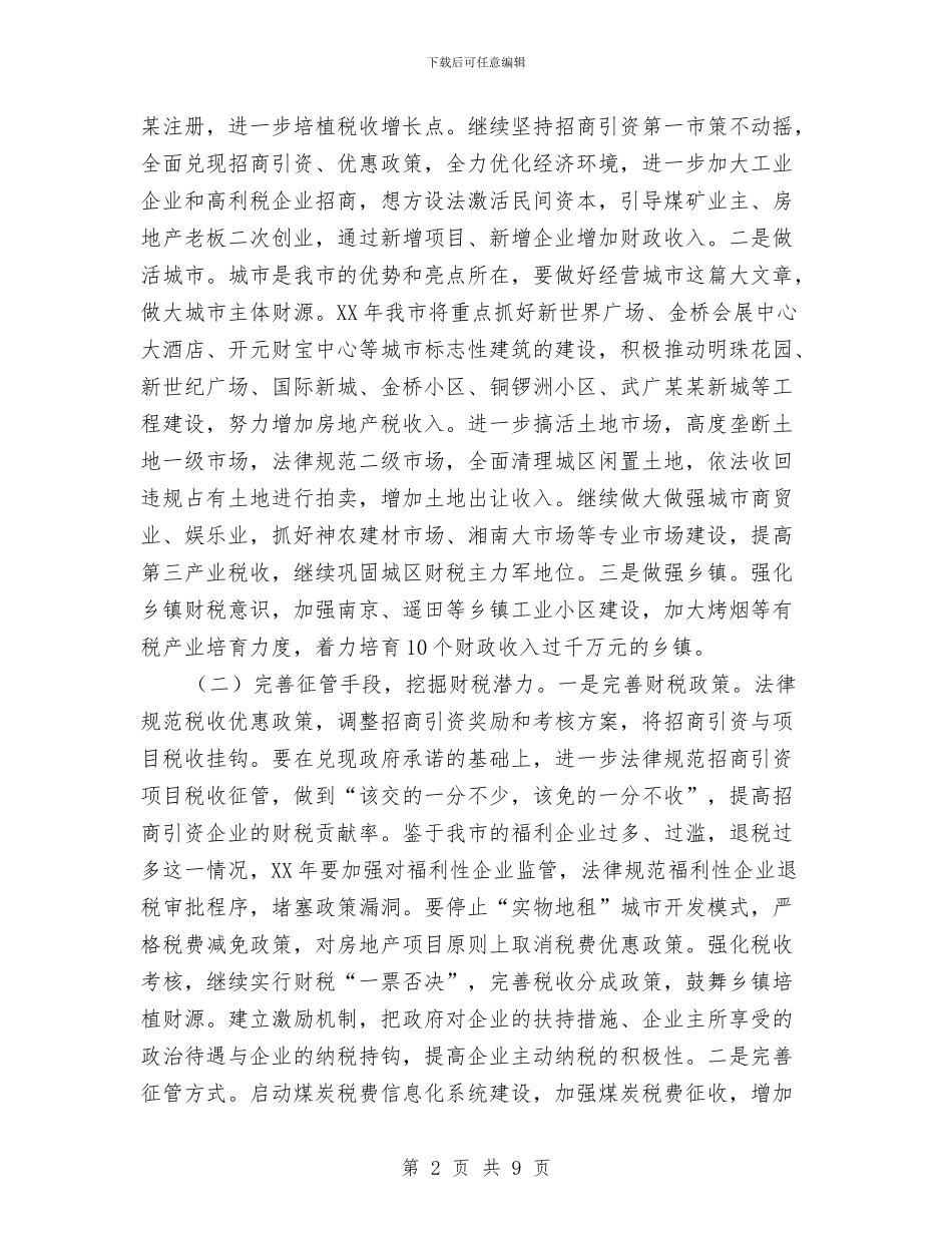 关于2024年11月的财务工作计划与关于2024年上半年党政干部下访工作总结汇编_第2页