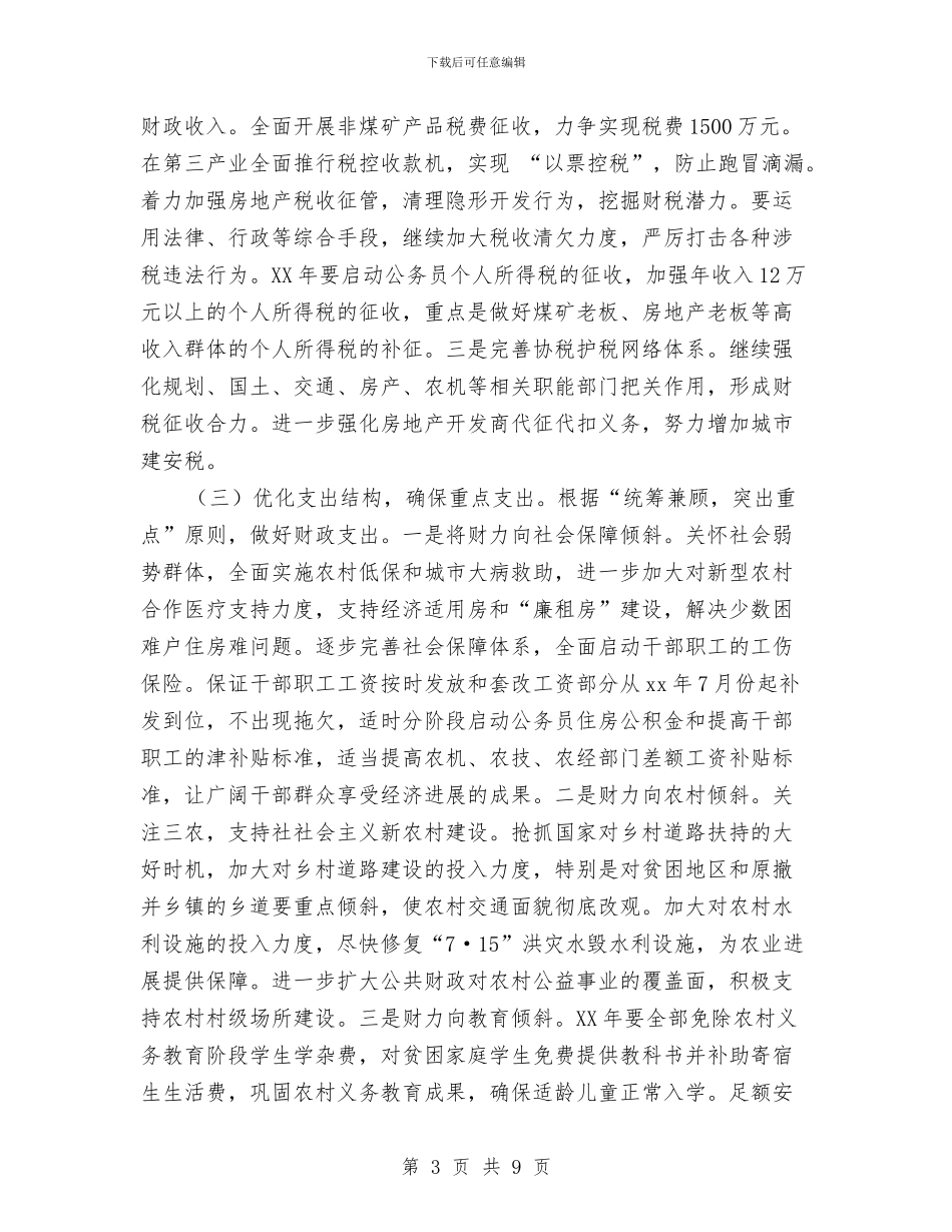 关于2024年11月的财务工作计划与关于2024年上半年党政干部下访工作总结汇编_第3页