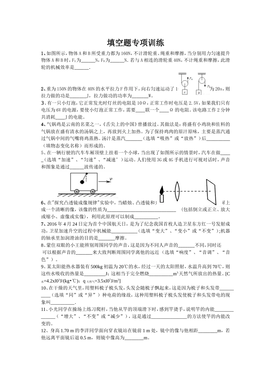 填空题专项训练_第1页