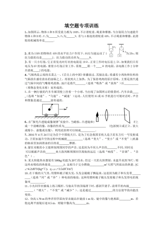 填空题专项训练