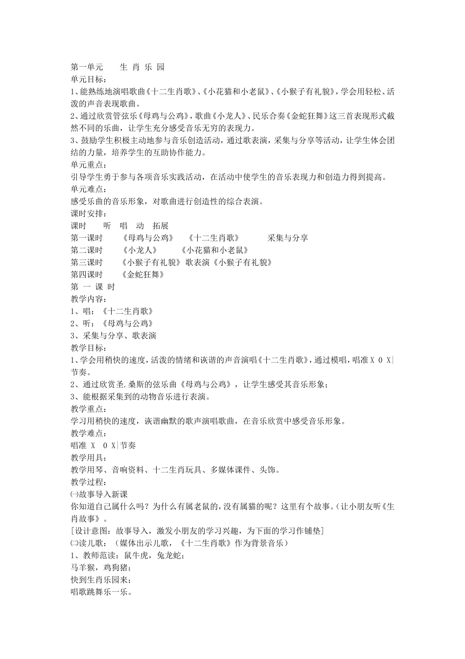 二年级下册音乐教案_第1页