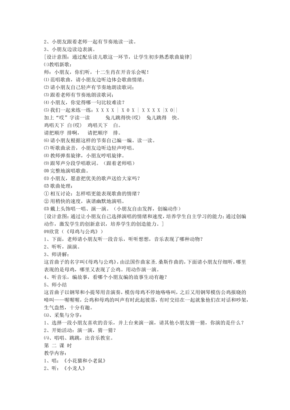 二年级下册音乐教案_第2页