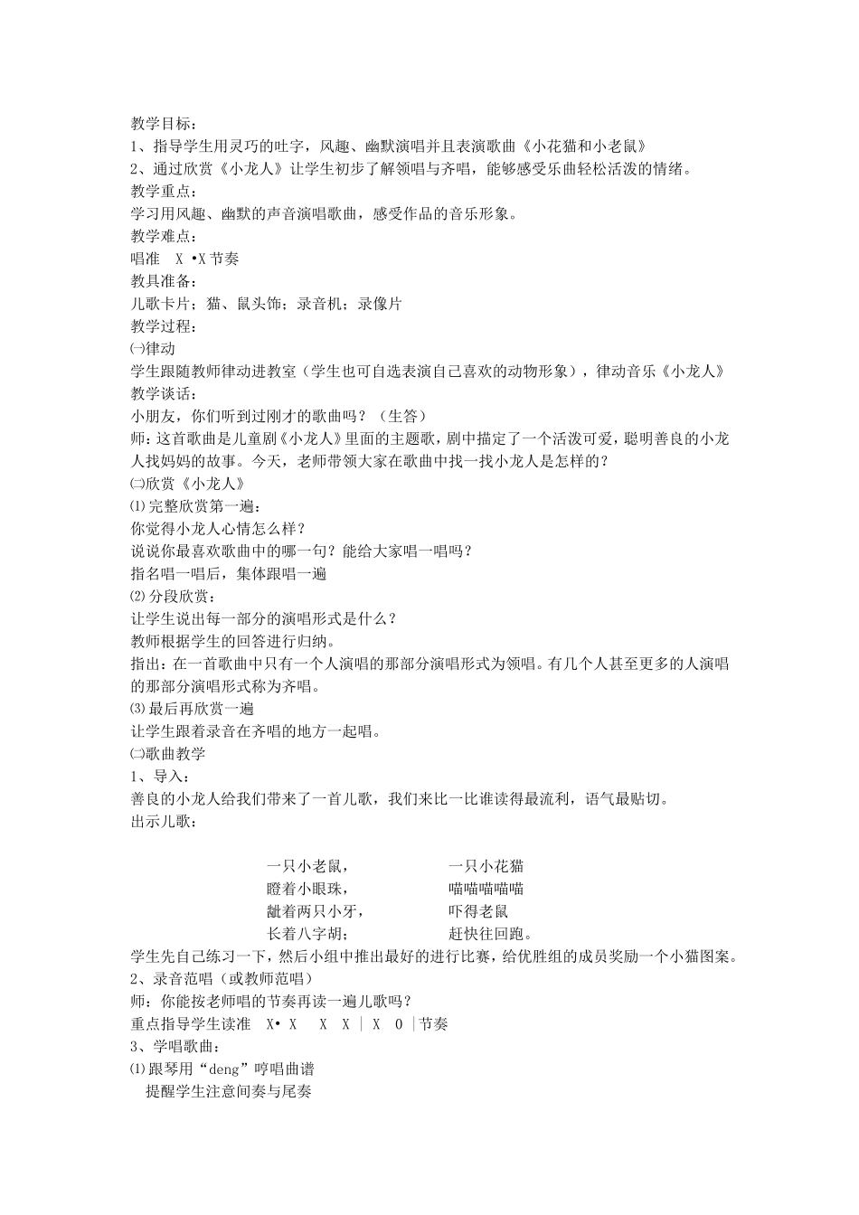 二年级下册音乐教案_第3页