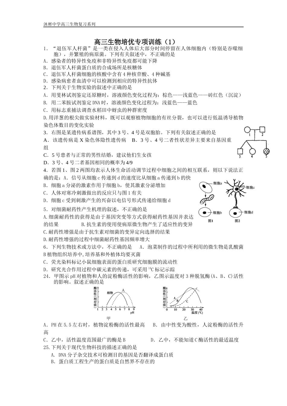 培优专项训练(1)(2)_第1页