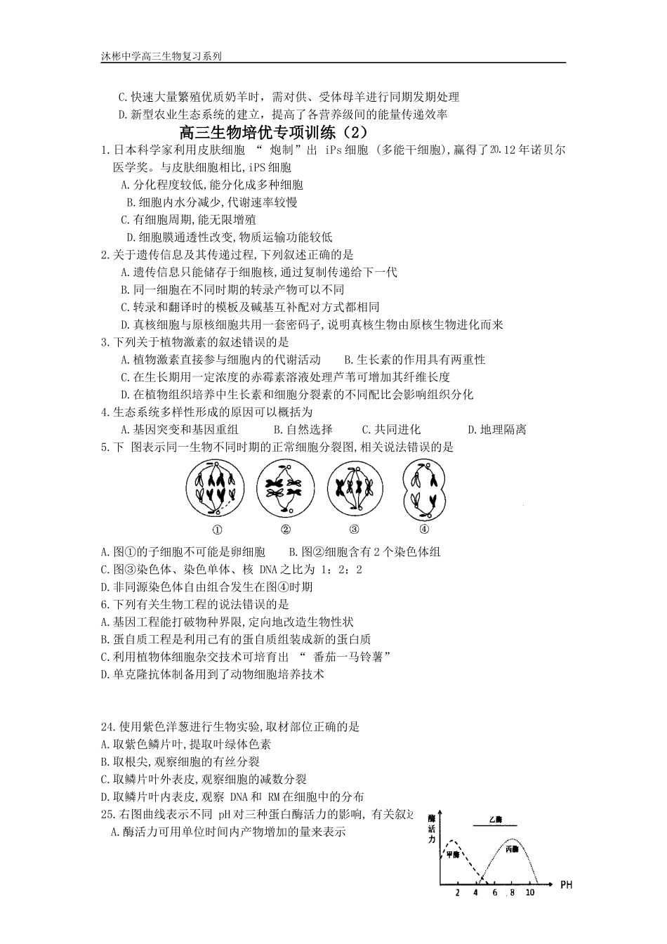 培优专项训练(1)(2)_第2页