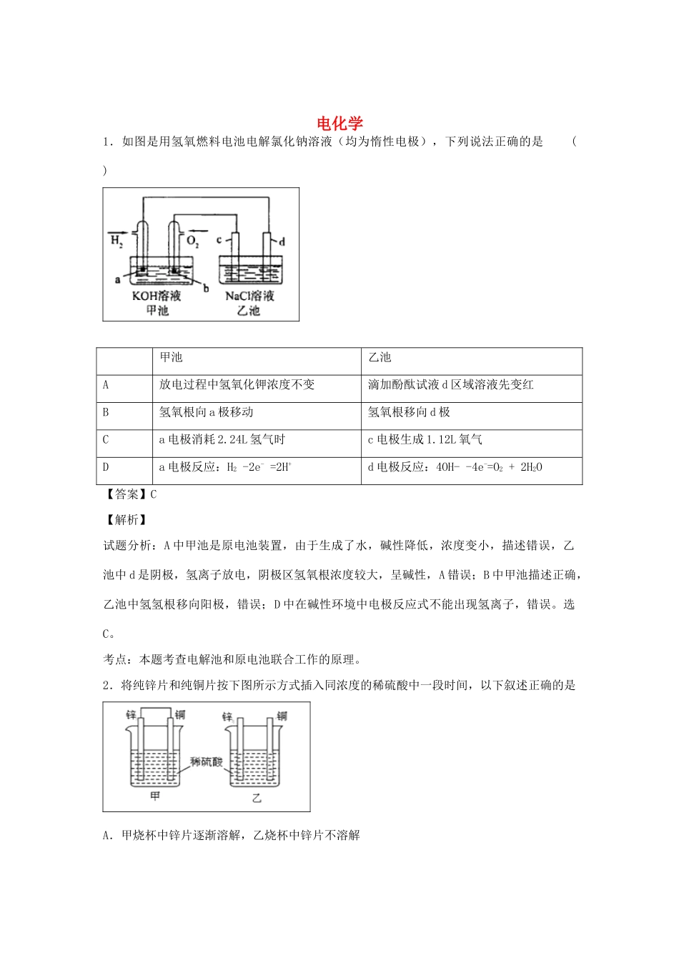 河南省南阳市一中高三化学二轮复习 专题训练 电化学（含解析）-人教版高三全册化学试题_第1页