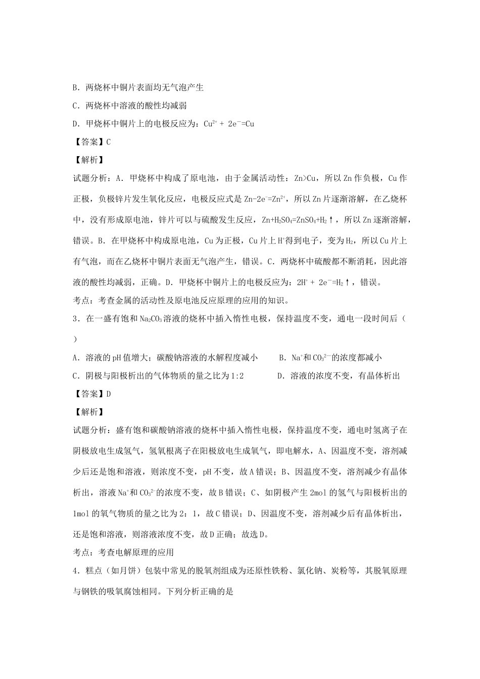 河南省南阳市一中高三化学二轮复习 专题训练 电化学（含解析）-人教版高三全册化学试题_第2页