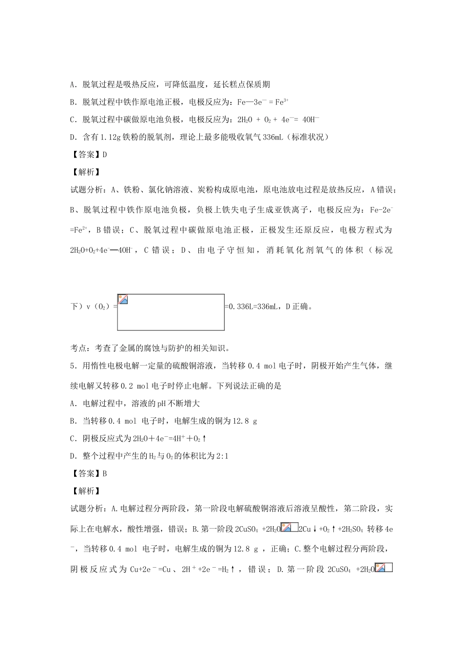 河南省南阳市一中高三化学二轮复习 专题训练 电化学（含解析）-人教版高三全册化学试题_第3页