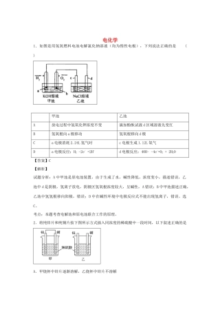 河南省南阳市一中高三化学二轮复习 专题训练 电化学（含解析）-人教版高三全册化学试题