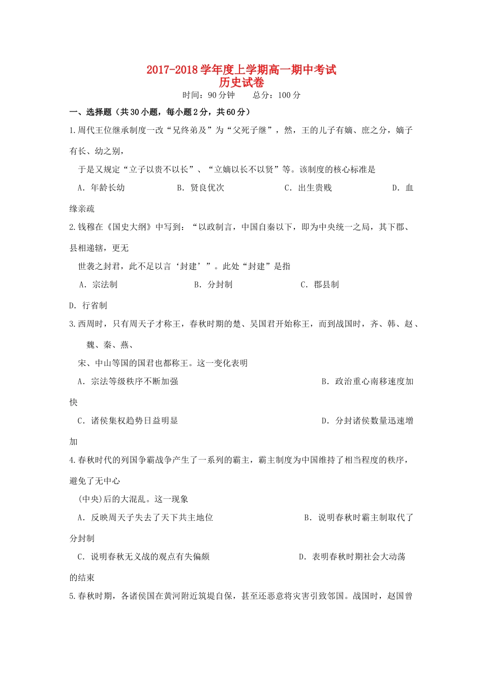 湖北省咸丰县高一历史上学期期中试题-人教版高一全册历史试题_第1页