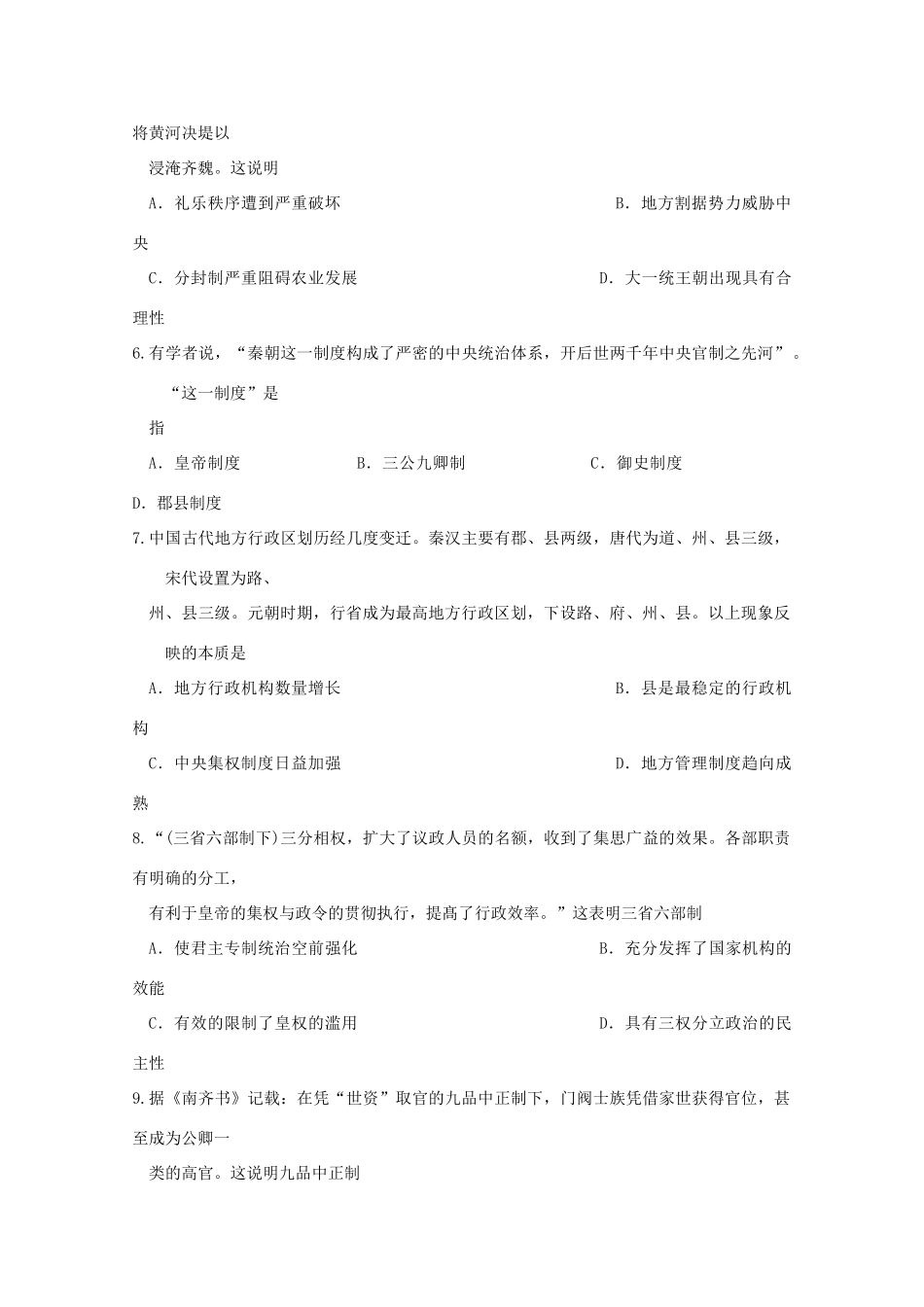 湖北省咸丰县高一历史上学期期中试题-人教版高一全册历史试题_第2页