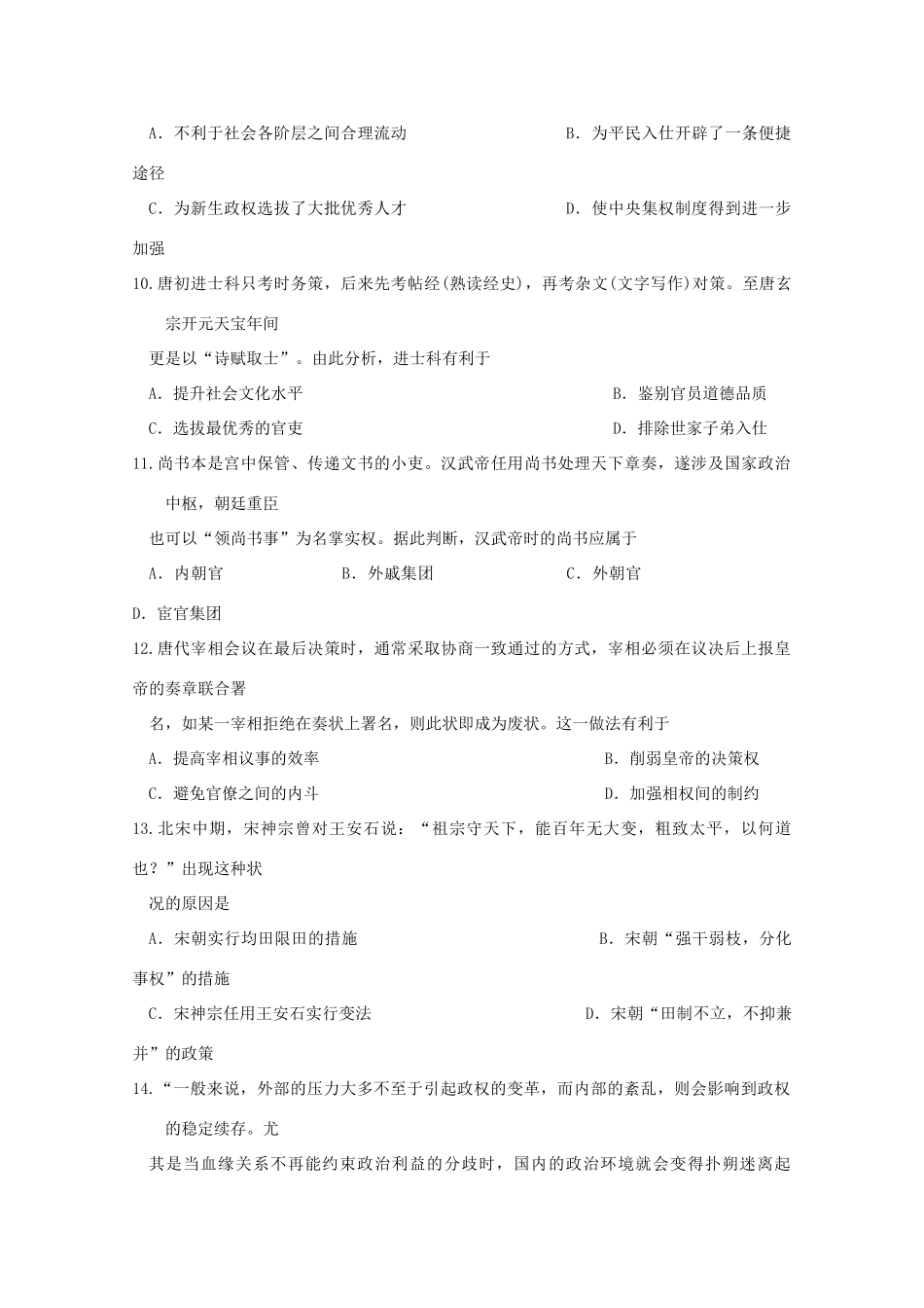 湖北省咸丰县高一历史上学期期中试题-人教版高一全册历史试题_第3页