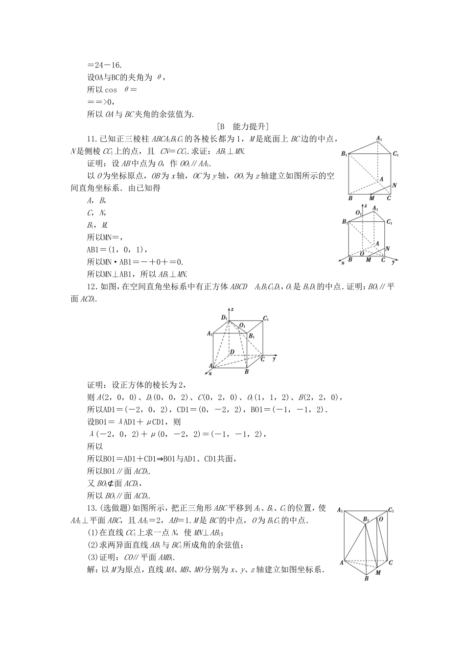高中数学 第3章 空间向量与立体几何 3.3 直线的方向向量应用案巩固提升 湘教版选修2-1-湘教版高二选修2-1数学试题_第3页