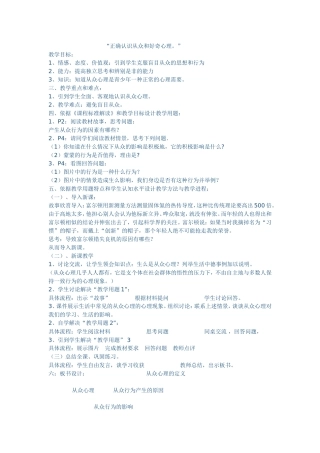 正确认识从众和好奇心理