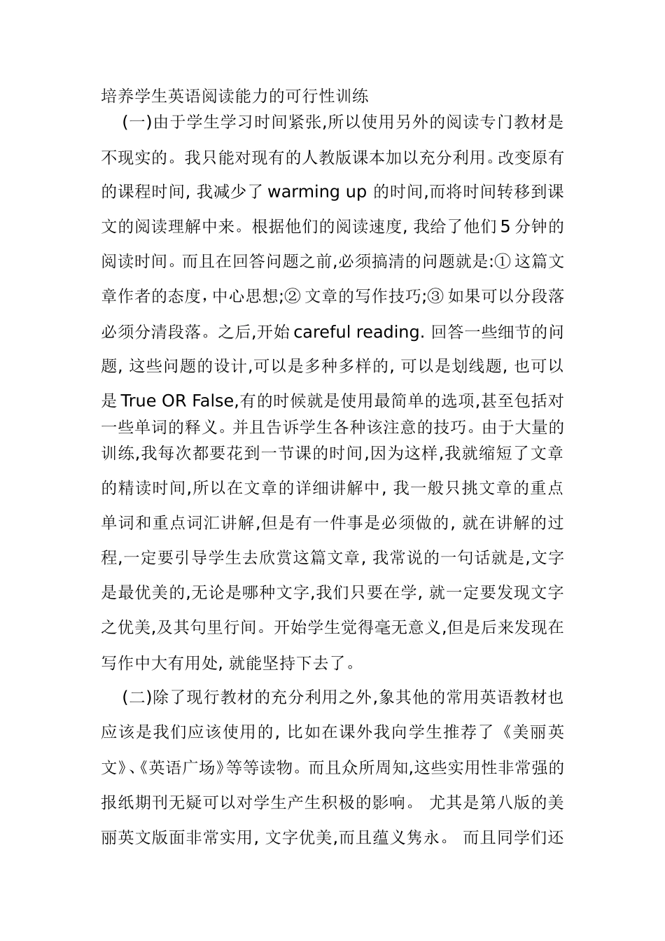 培养学生英语阅读能力的可行性_第1页