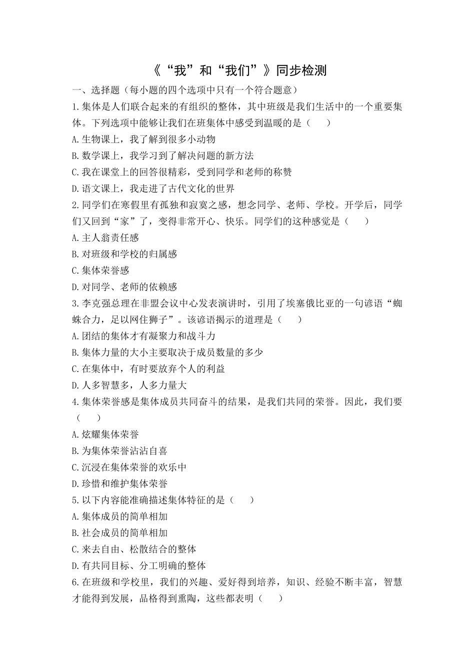 《“我”和“我们”》同步检测_第1页