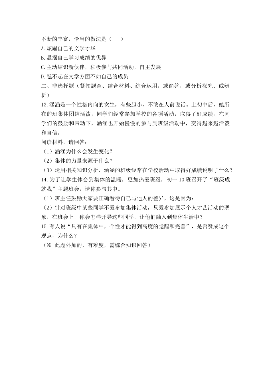 《“我”和“我们”》同步检测_第3页