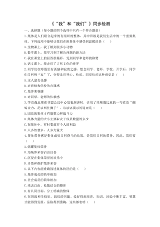 《“我”和“我们”》同步检测