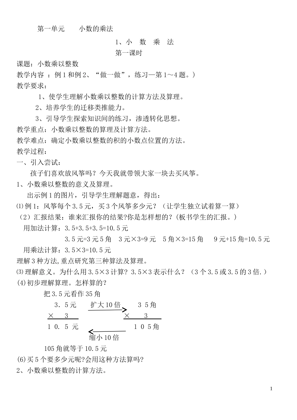人教版五年级上册数学教案全册[1]_第1页