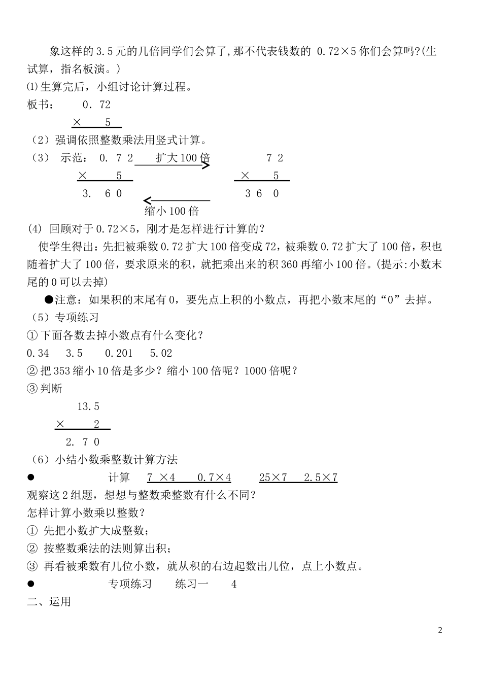 人教版五年级上册数学教案全册[1]_第2页