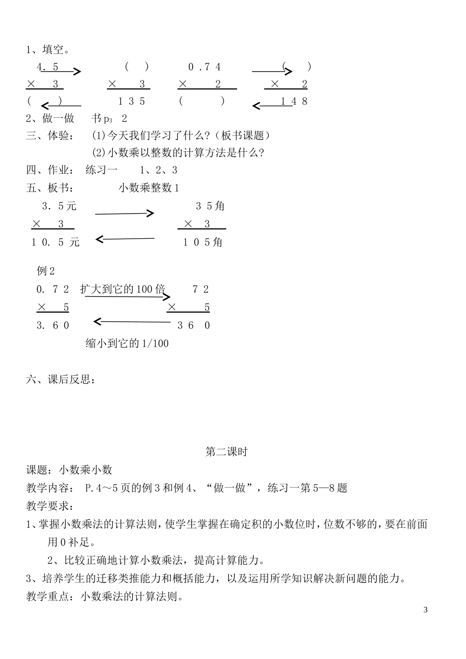 人教版五年级上册数学教案全册[1]_第3页