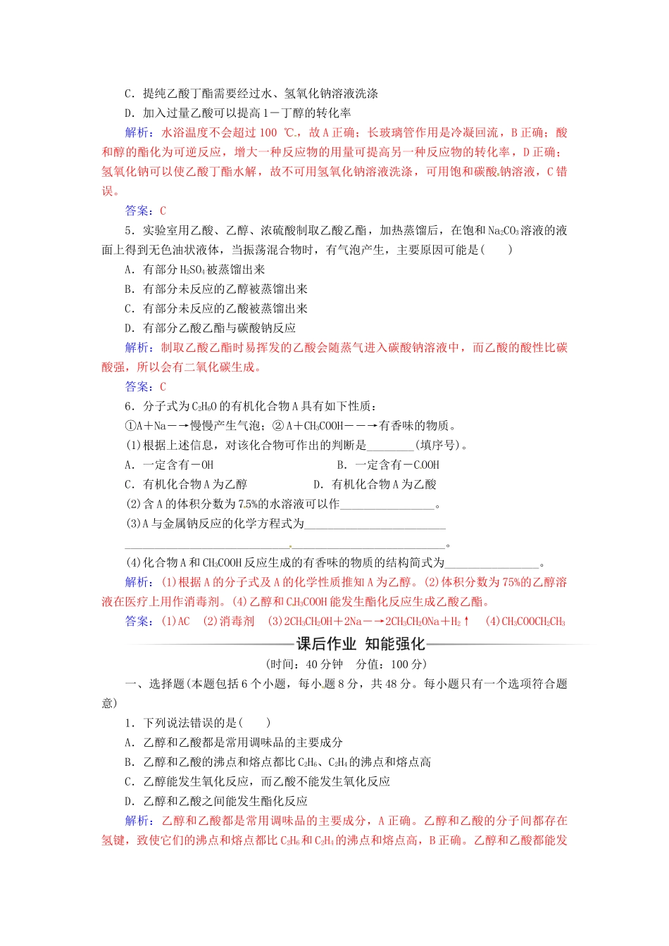 高中化学 第三章 有机化合物 第三节 生活中两种常见的有机物（第2课时）乙酸检测 新人教版必修2-新人教版高一必修2化学试题_第2页