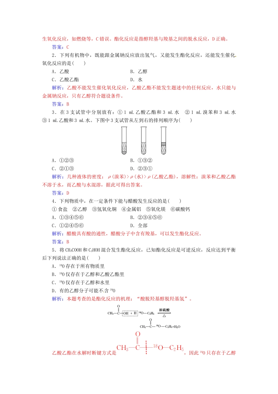 高中化学 第三章 有机化合物 第三节 生活中两种常见的有机物（第2课时）乙酸检测 新人教版必修2-新人教版高一必修2化学试题_第3页