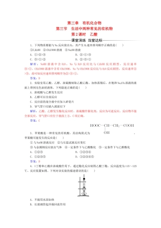 高中化学 第三章 有机化合物 第三节 生活中两种常见的有机物（第2课时）乙酸检测 新人教版必修2-新人教版高一必修2化学试题