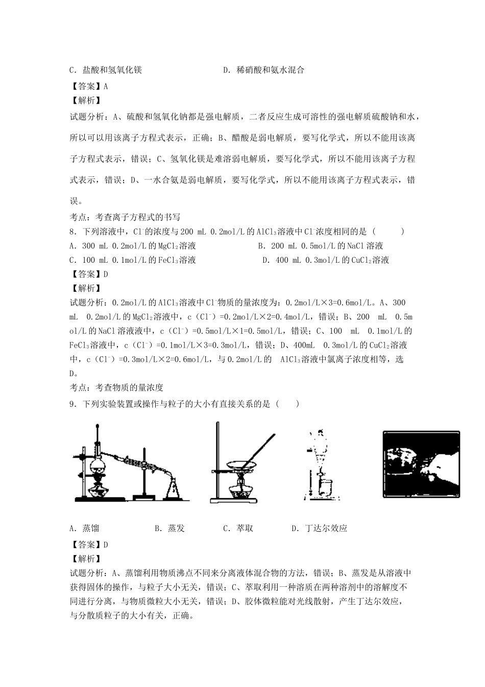 黑龙江、吉林省两省六校高一化学上学期期中联考试题（含解析）-人教版高一全册化学试题_第3页