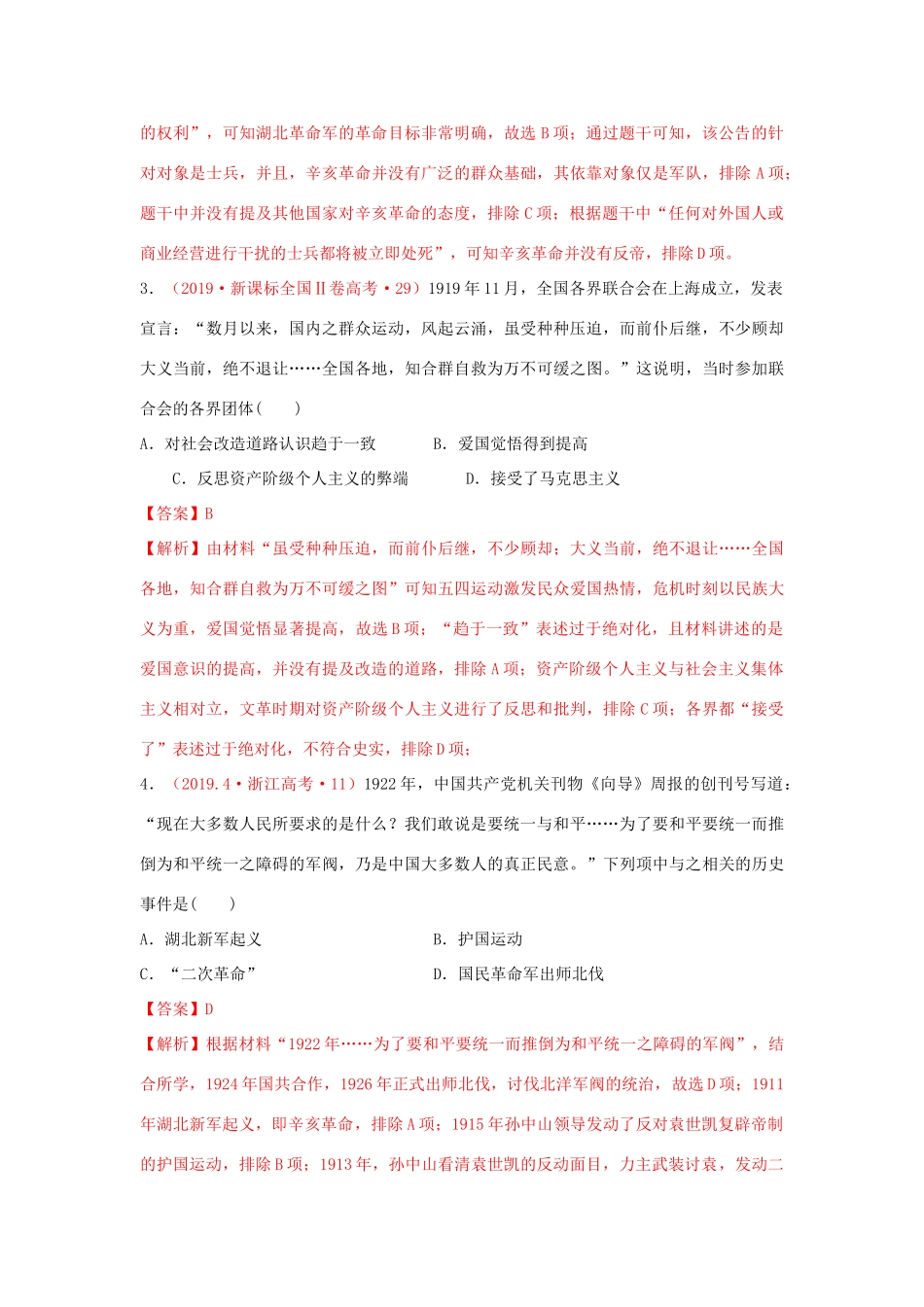 高考历史二轮复习 七大史观 2 革命史观（含解析）-人教版高三全册历史试题_第2页