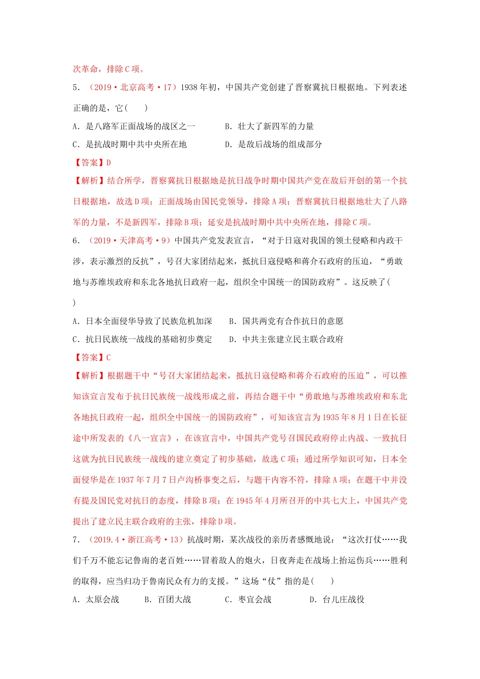 高考历史二轮复习 七大史观 2 革命史观（含解析）-人教版高三全册历史试题_第3页