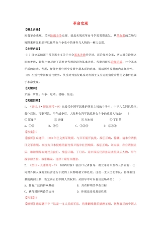 高考历史二轮复习 七大史观 2 革命史观（含解析）-人教版高三全册历史试题