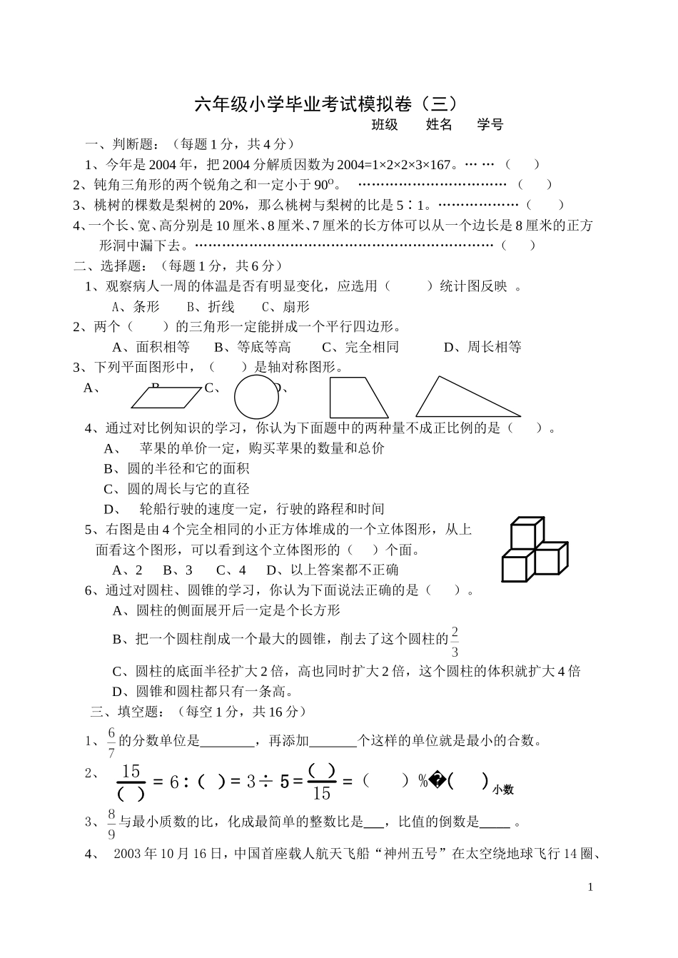 六数模拟卷3_第1页