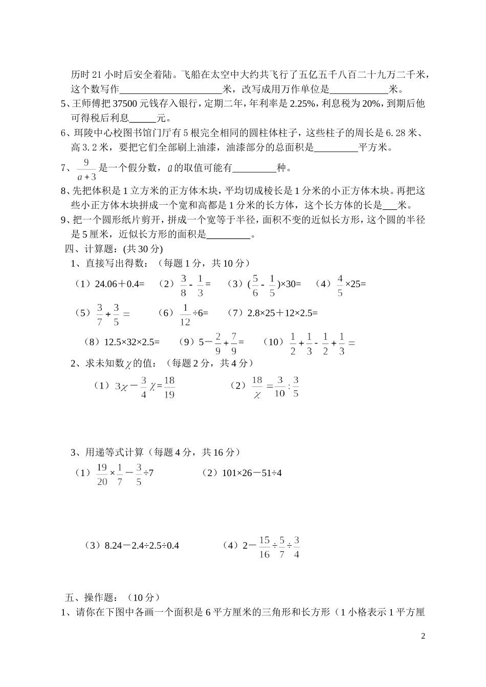 六数模拟卷3_第2页