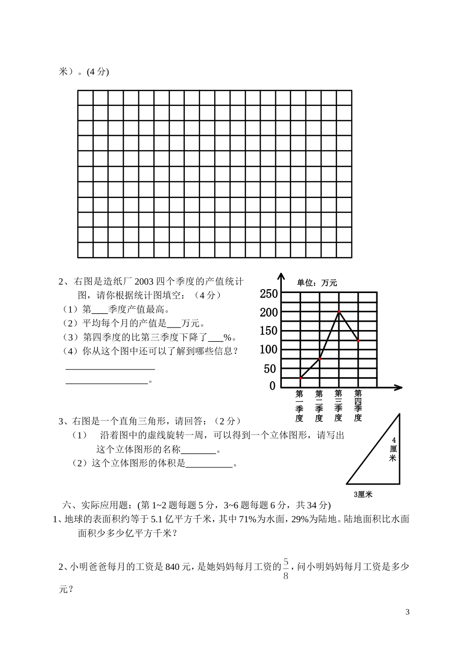 六数模拟卷3_第3页