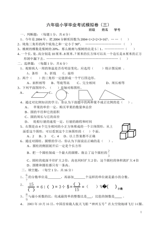 六数模拟卷3