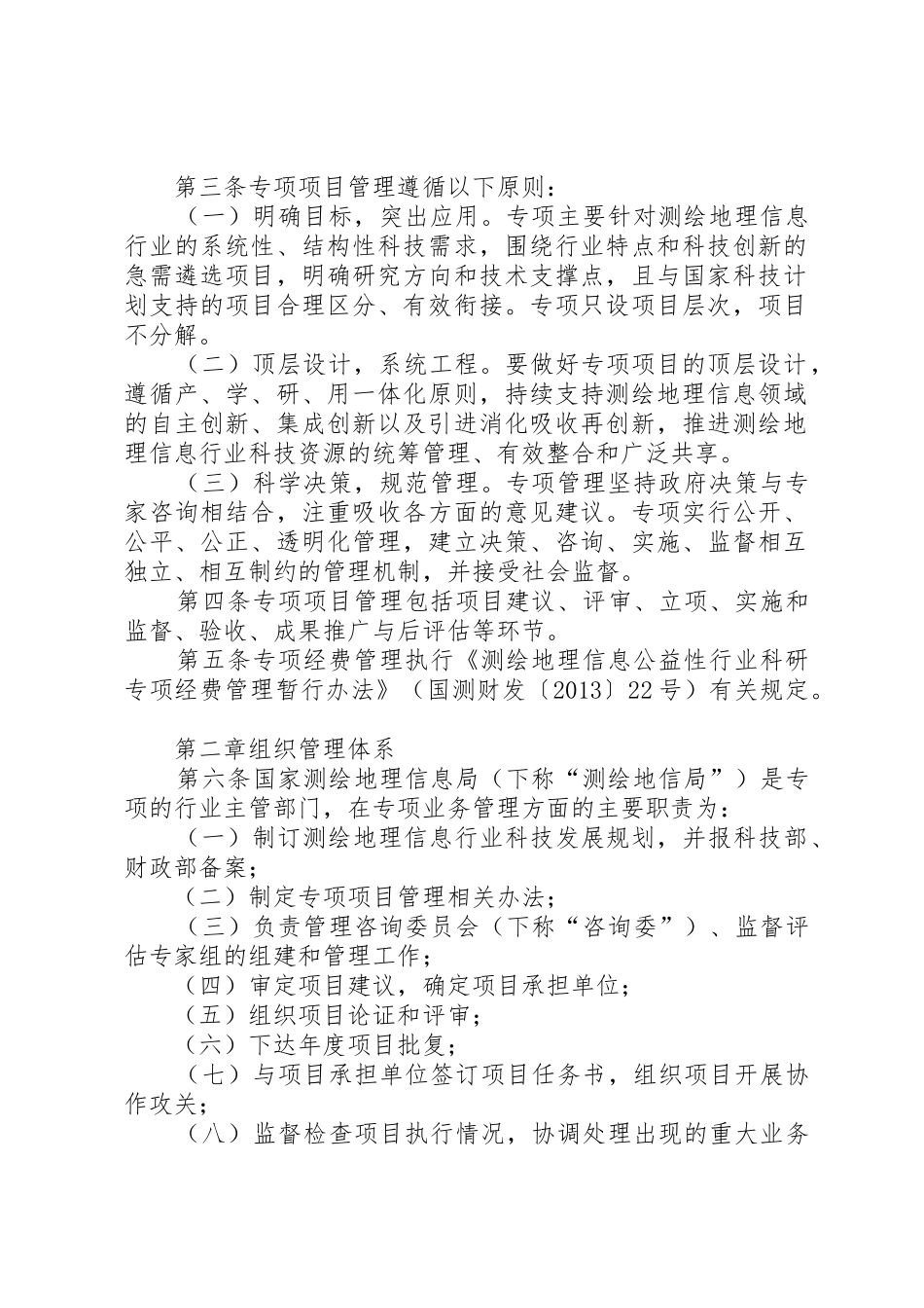 公益性行业(气象)科研专项管理办法(征求意见稿)_第2页