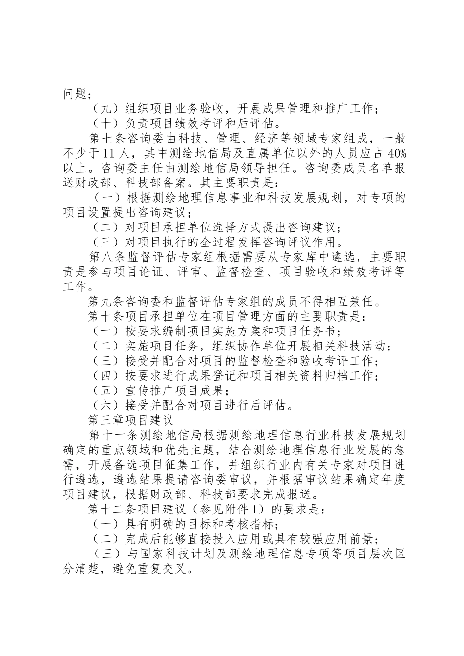 公益性行业(气象)科研专项管理办法(征求意见稿)_第3页