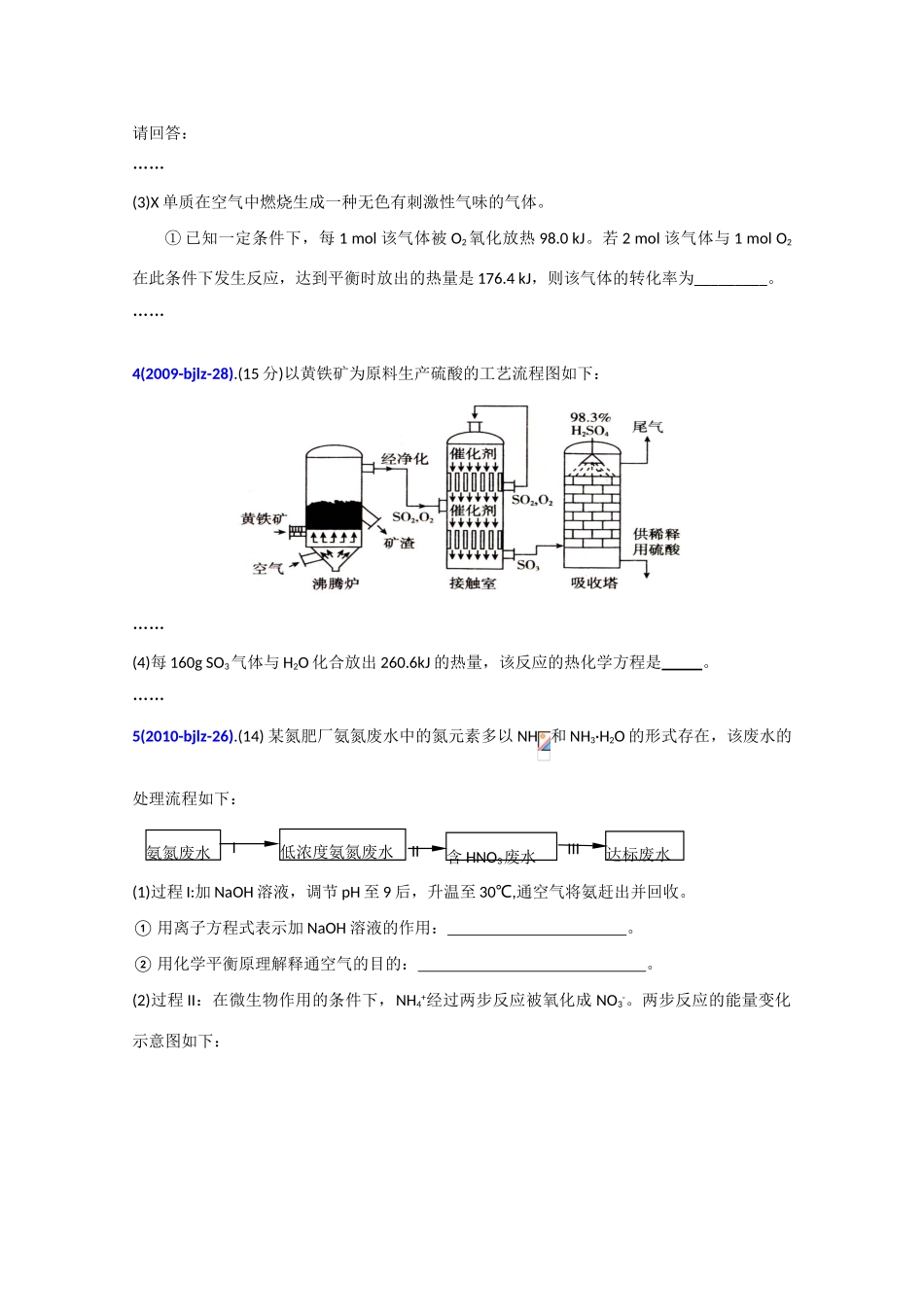 北京市高考化学 专题分析 反应热_第3页