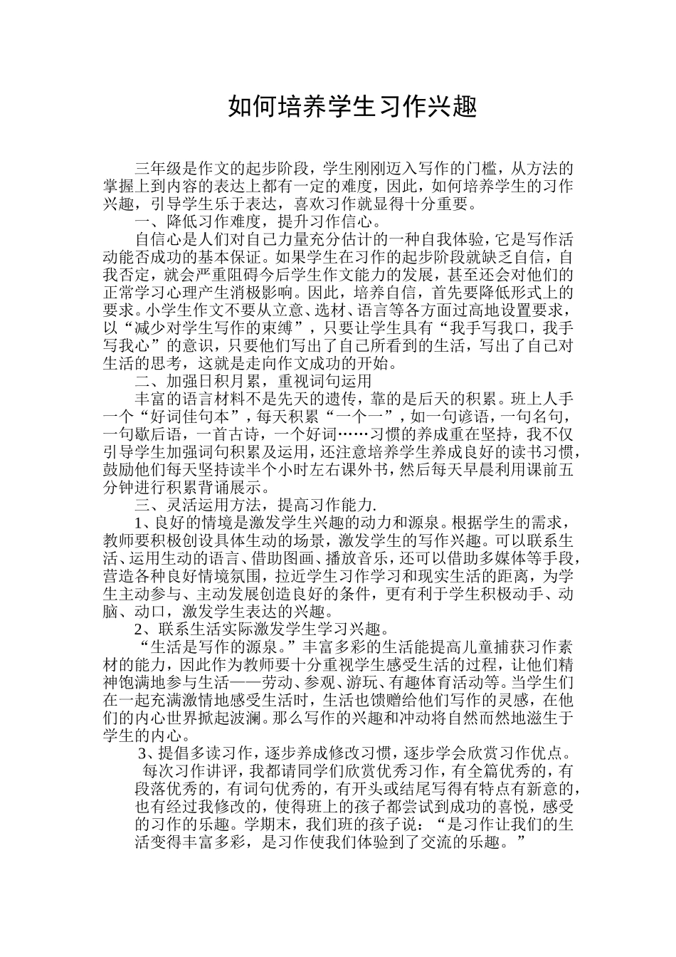 如何培养学生习作-兴趣-(2)_第1页
