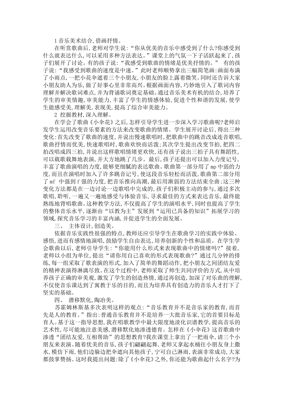 歌唱教学中教学方法之探讨_第2页