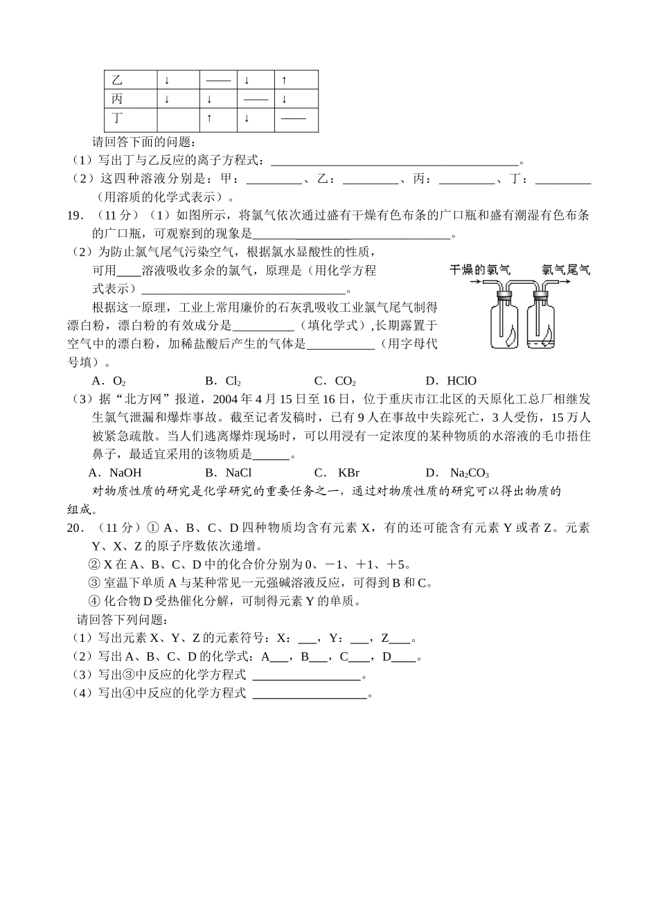 人教版b1-§4-2富集在海洋中的元素氯练习_第3页