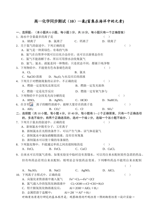 人教版b1-§4-2富集在海洋中的元素氯练习